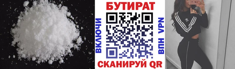 Бутират 1.4BDO  Купить  Печора 